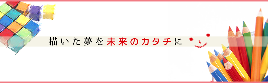 皆さまの暮らしと共に